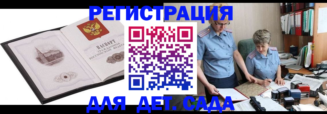 прописка гарантия в Бородино