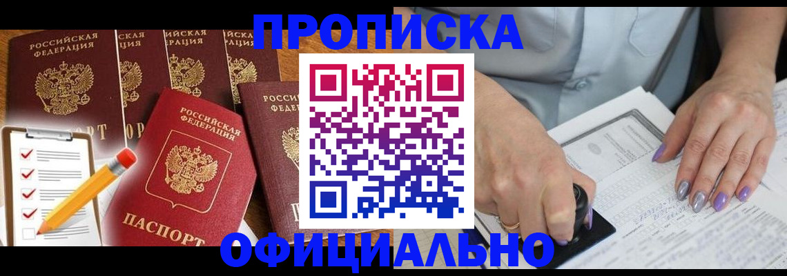 временная регистрация для школы в Бородино