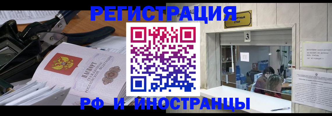 временная регистрация собственник в Бородино