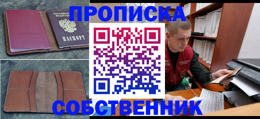 прописка паспорт в Бородино