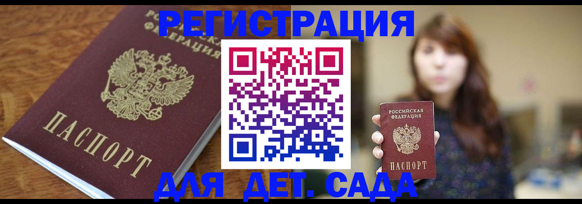 регистрация для школы в Бородино