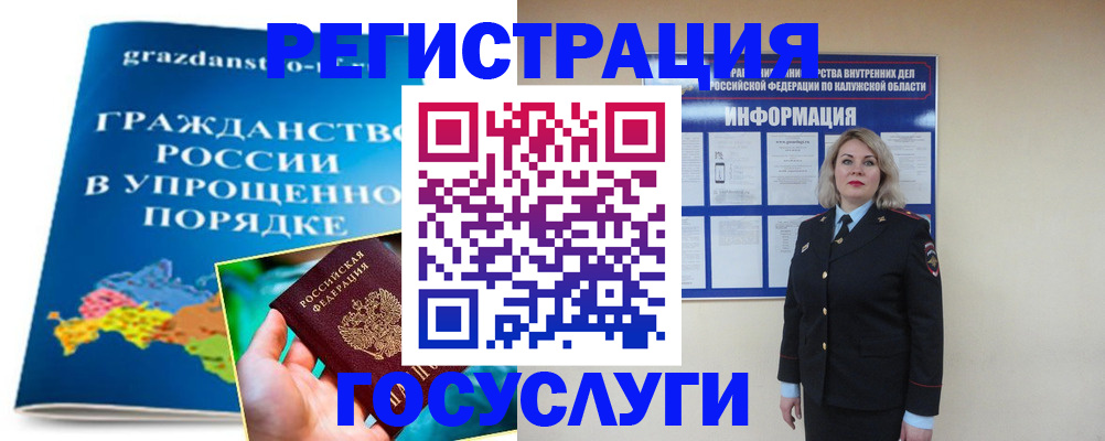 прописка в Бородино