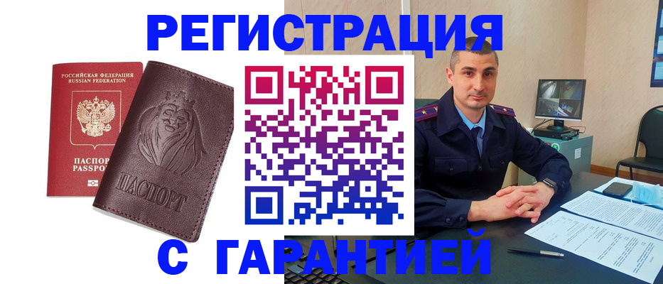 прописка для военкомата в Бородино