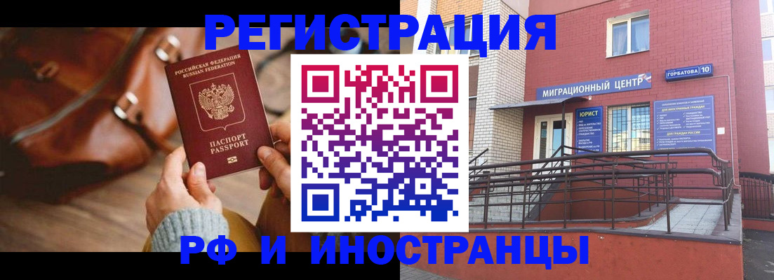 прописка для военкомата в Бородино