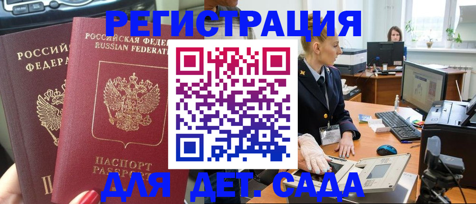 прописка для работы в Бородино